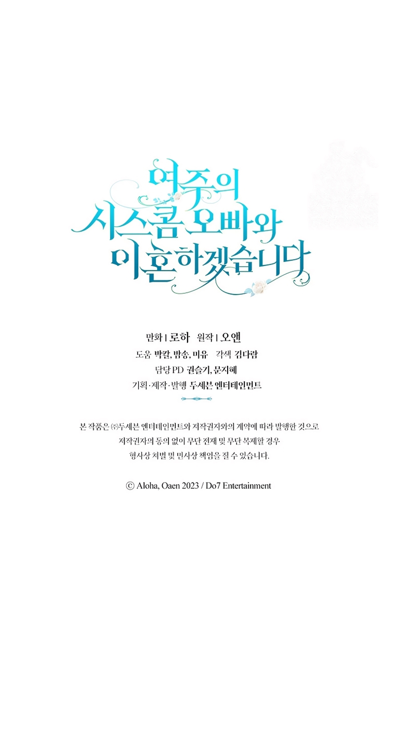 Me divorciaré del hermano Siscon de la protagonista femenina Capítulo 78 - Página 33
