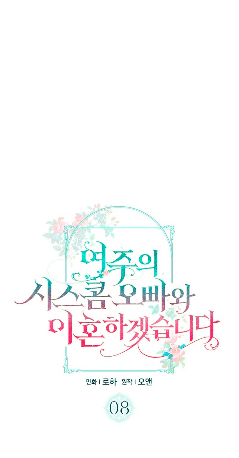 Me divorciaré del hermano Siscon de la protagonista femenina Capítulo 8 - Página 9