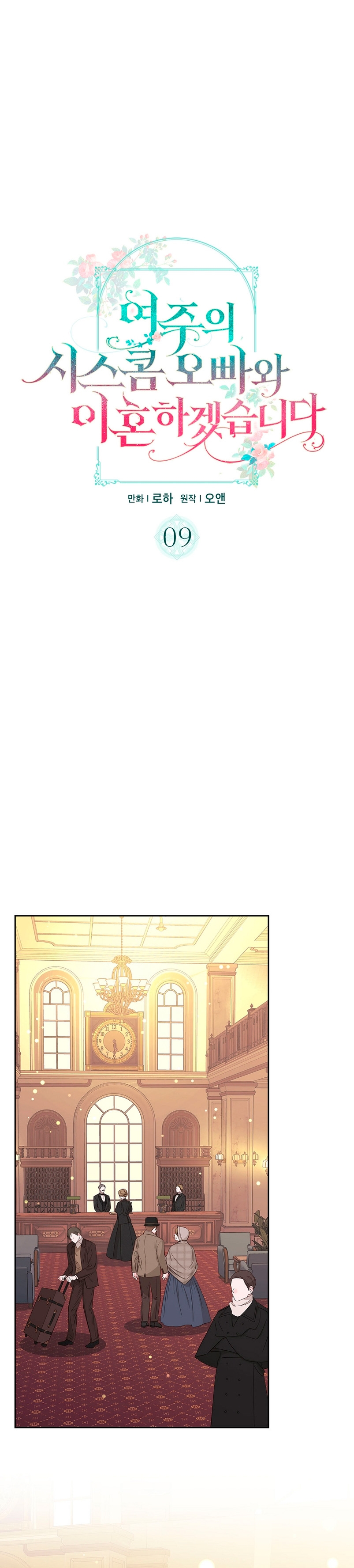 Me divorciaré del hermano Siscon de la protagonista femenina Capítulo 9 - Página 3