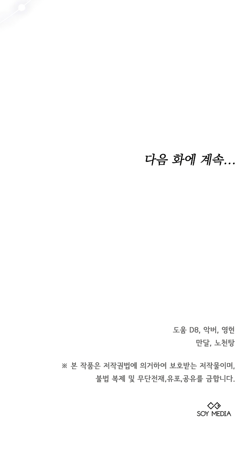 La era de Omán Capítulo 46 - Página 55