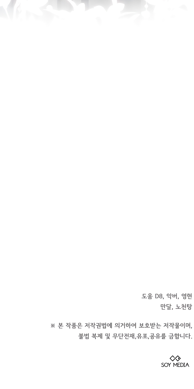 La era de Omán Capítulo 51 - Página 58