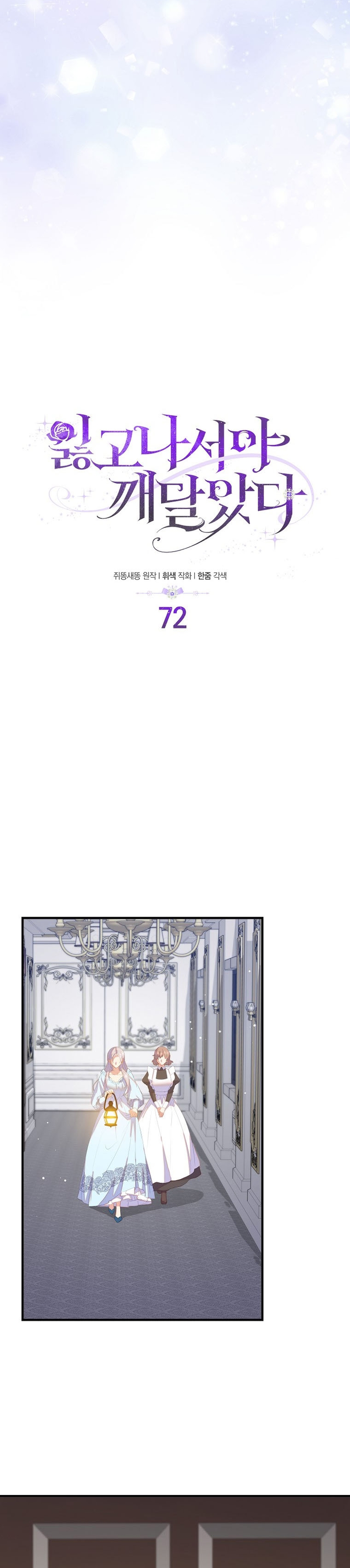 Me di cuenta después de haberte perdido Capítulo 72 - Página 19