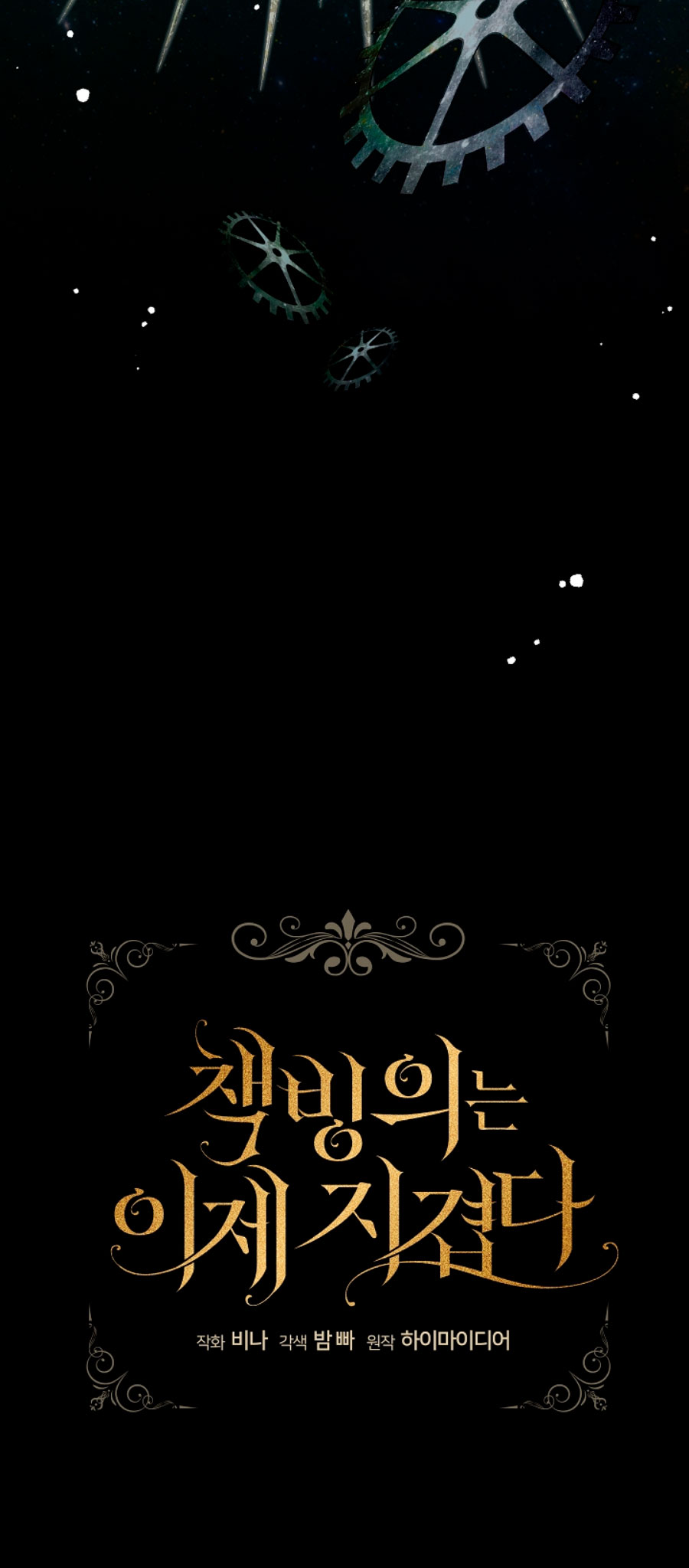 La posesión de libros es ahora aburrida para mí Capítulo 1 - Página 32