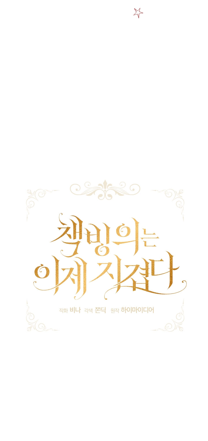 La posesión de libros es ahora aburrida para mí Capítulo 32 - Página 17