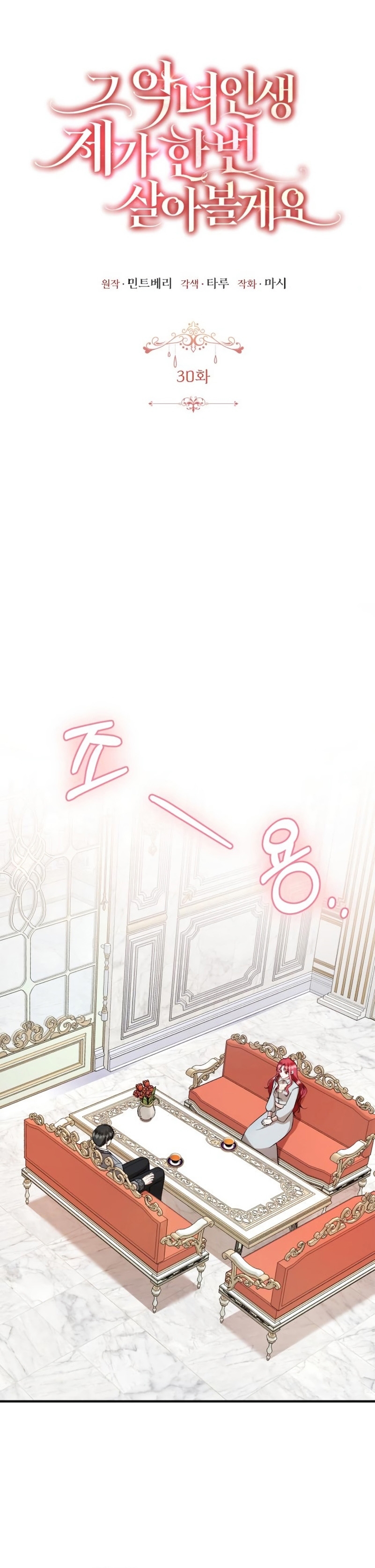 Esta vida la viviré como una villana Capítulo 30 - Página 19