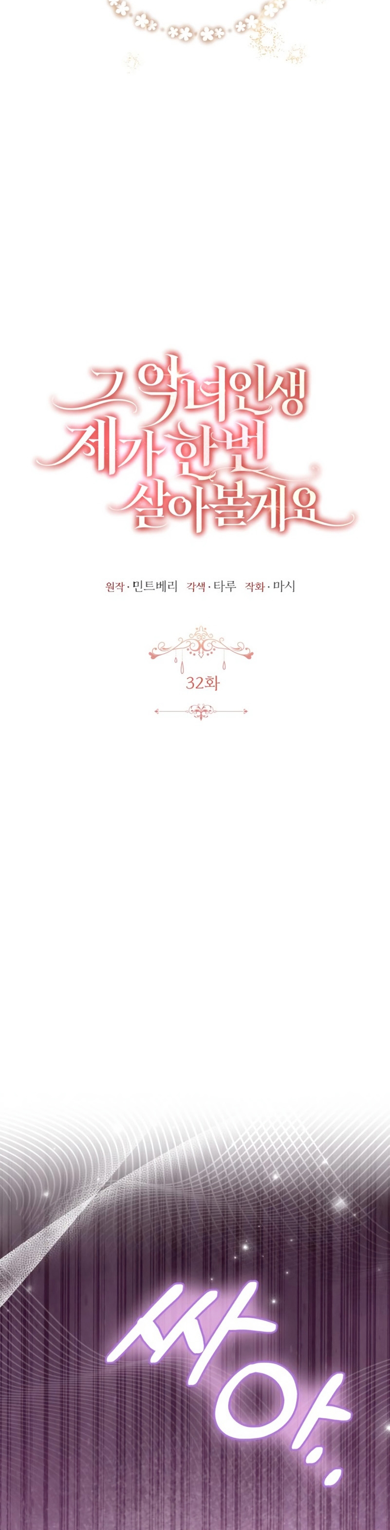 Esta vida la viviré como una villana Capítulo 32 - Página 12