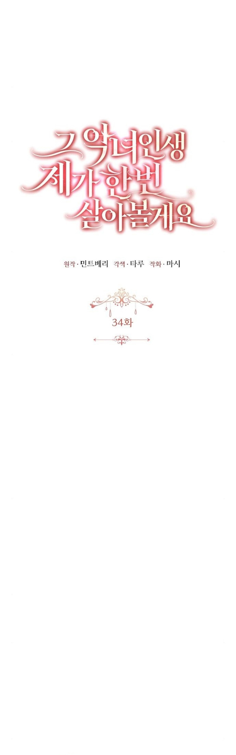 Esta vida la viviré como una villana Capítulo 34 - Página 14