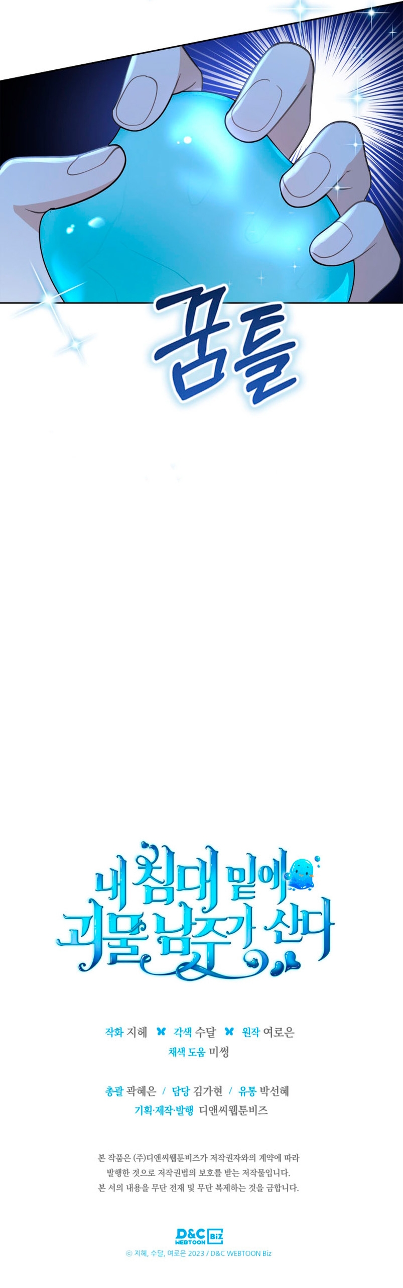 El protagonista monstruoso vive bajo mi cama Capítulo 1 - Página 29