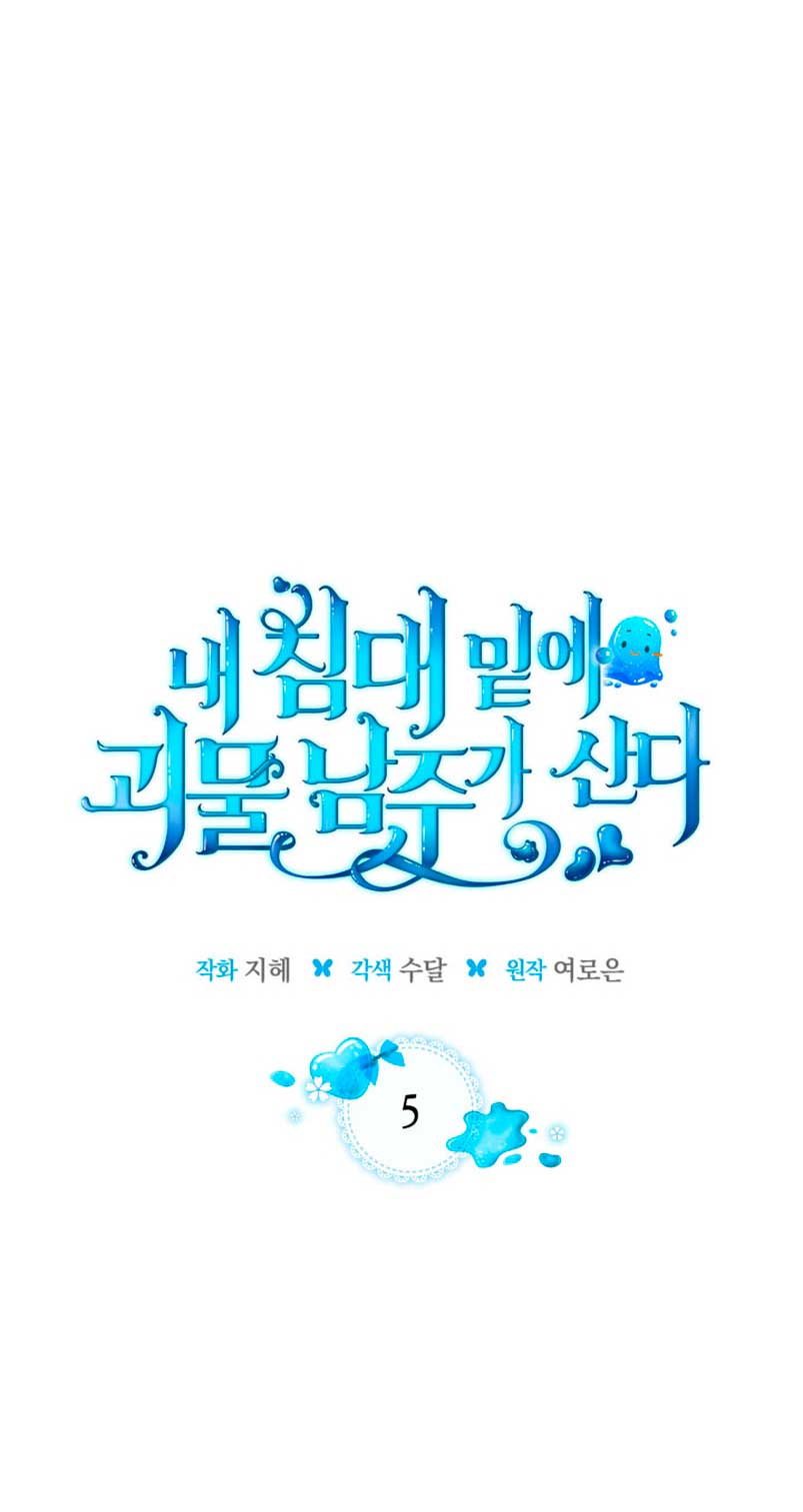 El protagonista monstruoso vive bajo mi cama Capítulo 5 - Página 7