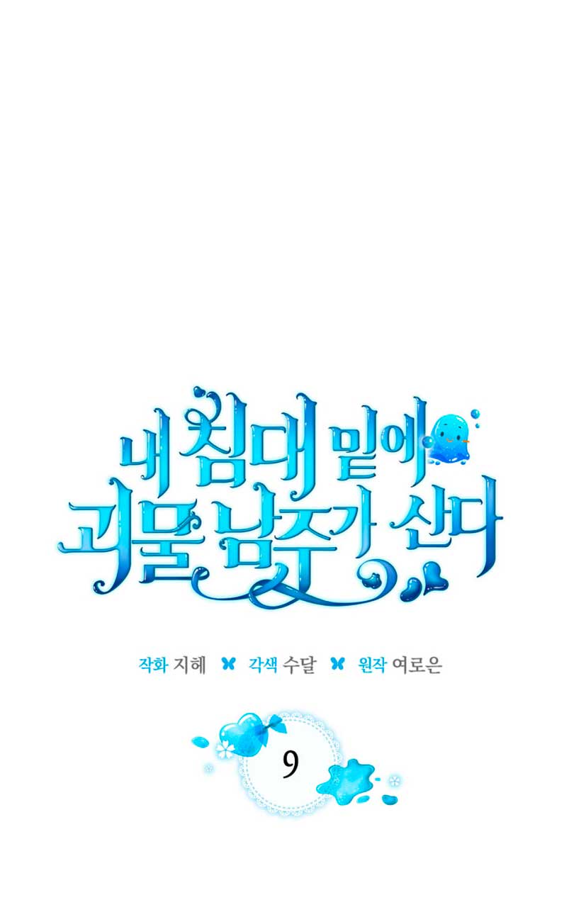 El protagonista monstruoso vive bajo mi cama Capítulo 9 - Página 3