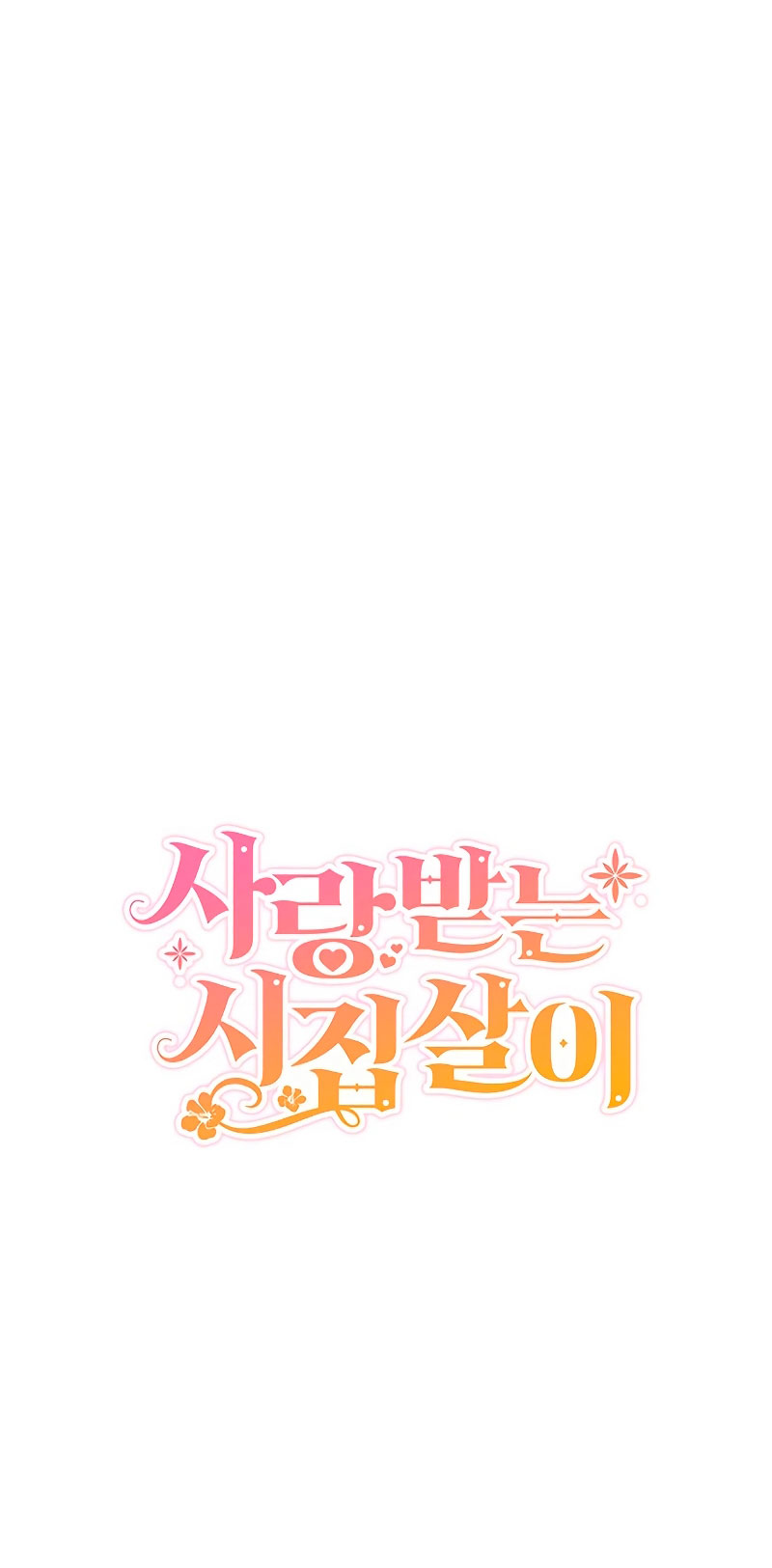 La vida de una amada esposa Capítulo 3 - Página 11