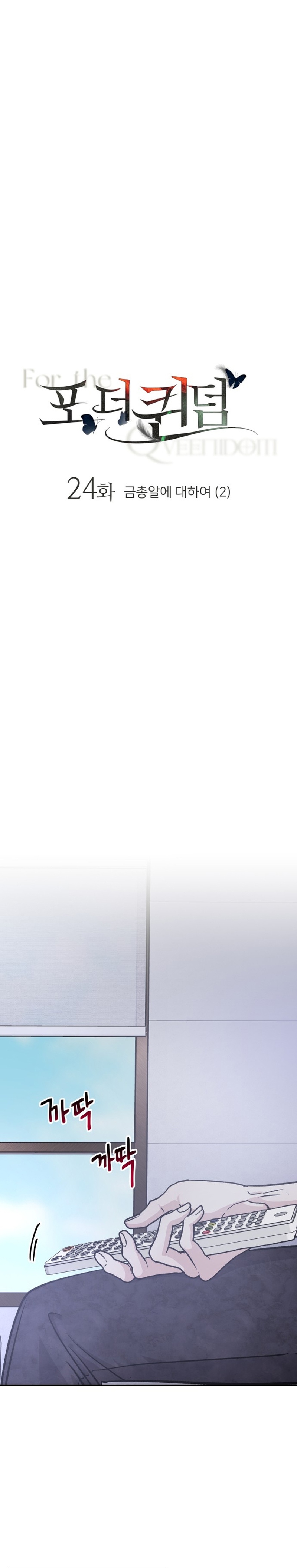 Por el reino Capítulo 24 - Página 32