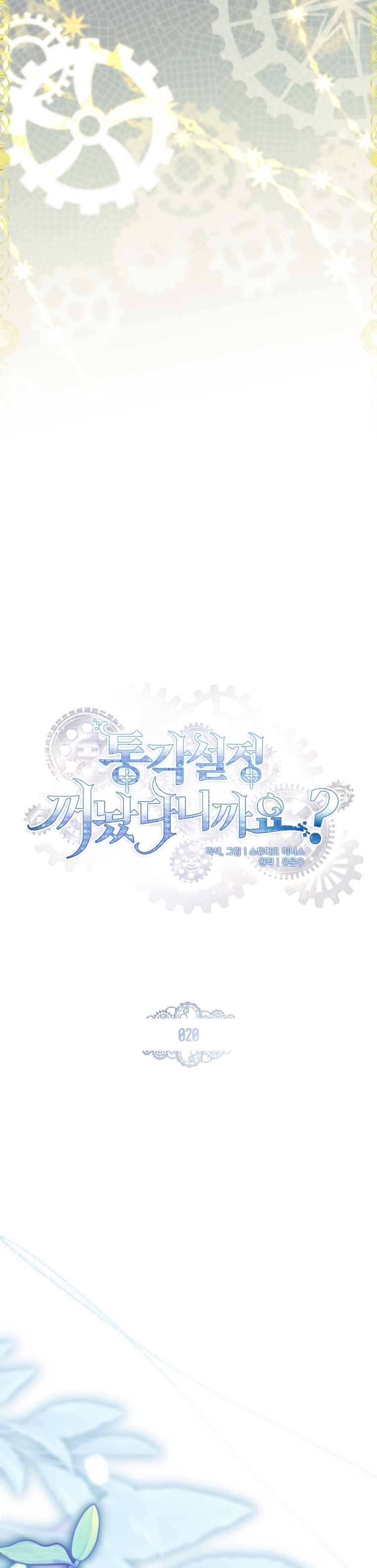 ¿Se me ha olvidado desactivar la configuración del dolor? Capítulo 20 - Página 23