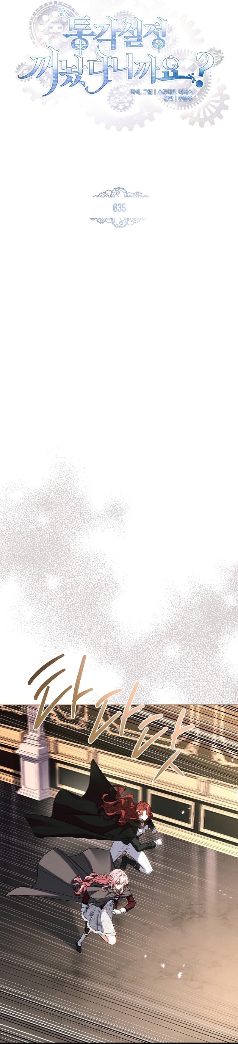 ¿Se me ha olvidado desactivar la configuración del dolor? Capítulo 35 - Página 19