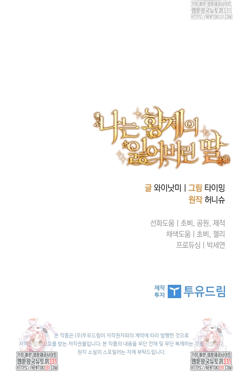 Soy la hija perdida del emperador Capítulo 10 - Página 29