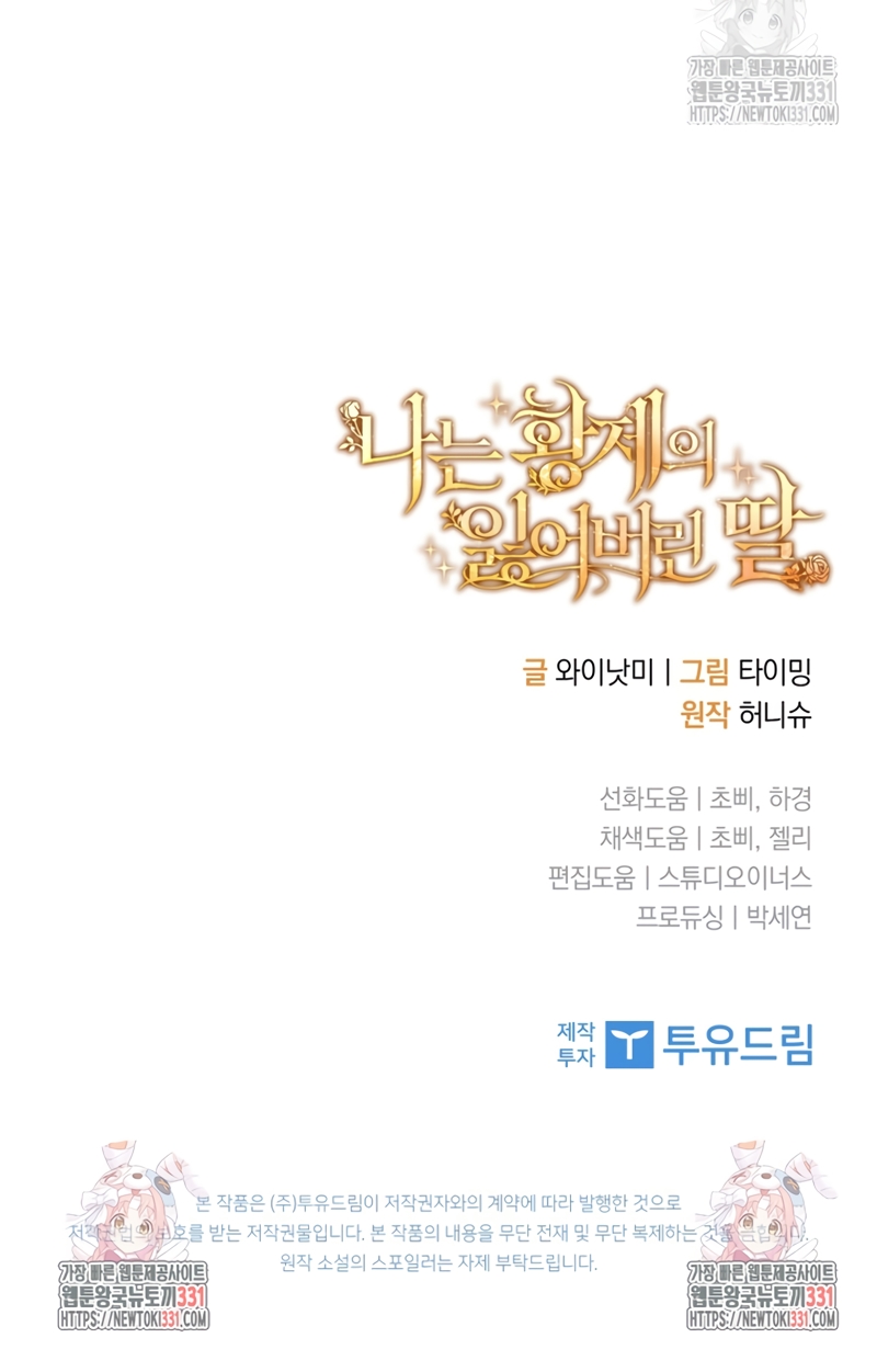 Soy la hija perdida del emperador Capítulo 11 - Página 31