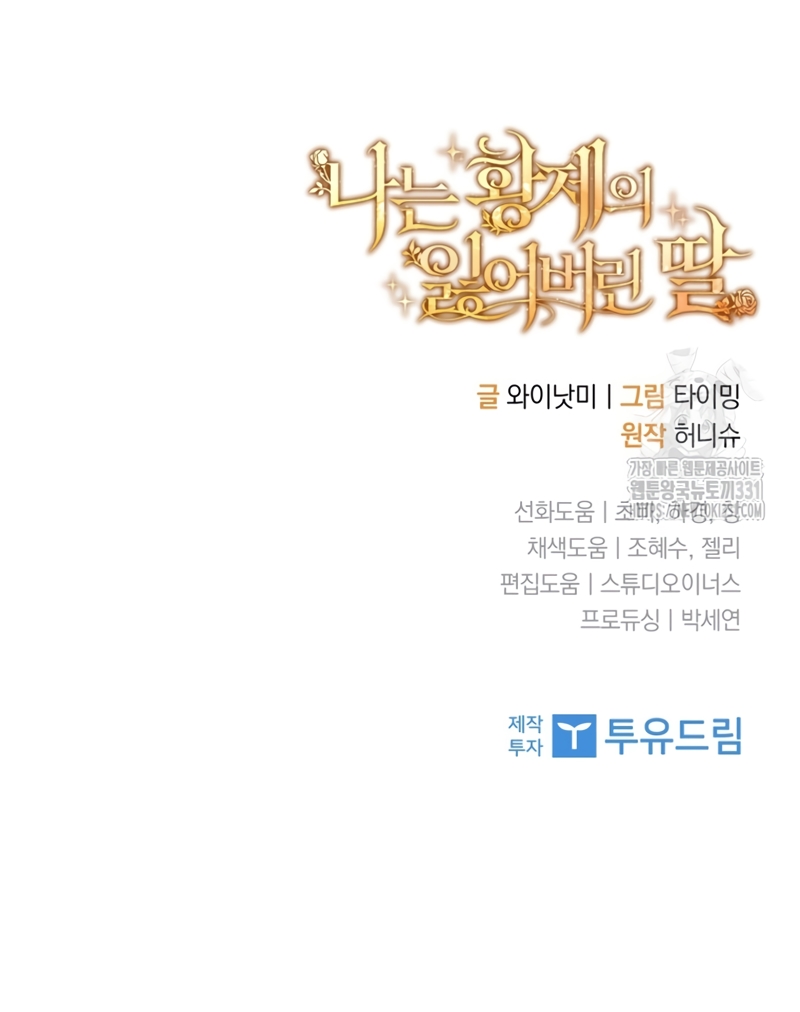 Soy la hija perdida del emperador Capítulo 16 - Página 29