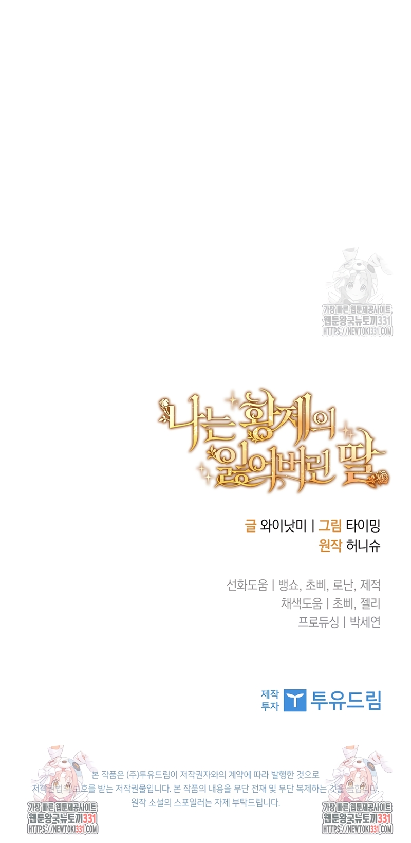 Soy la hija perdida del emperador Capítulo 5 - Página 24