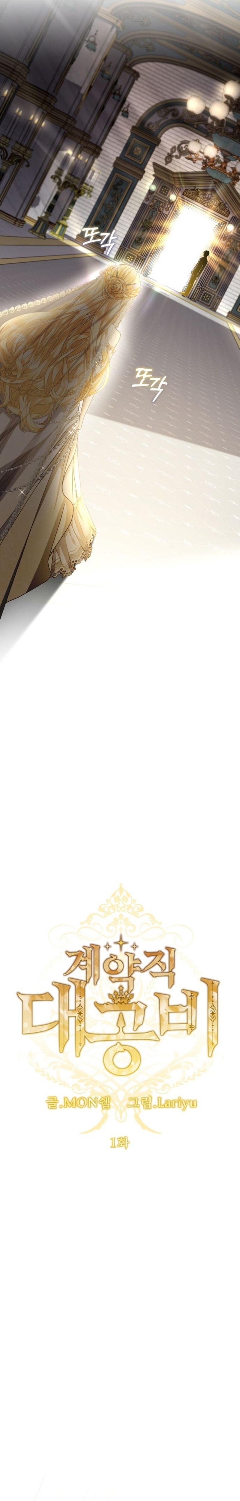 El contrato con el Gran Duque Capítulo 1 - Página 34