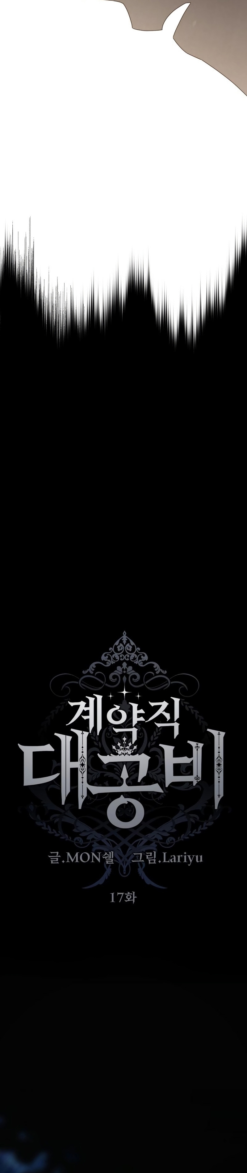 El contrato con el Gran Duque Capítulo 17 - Página 27