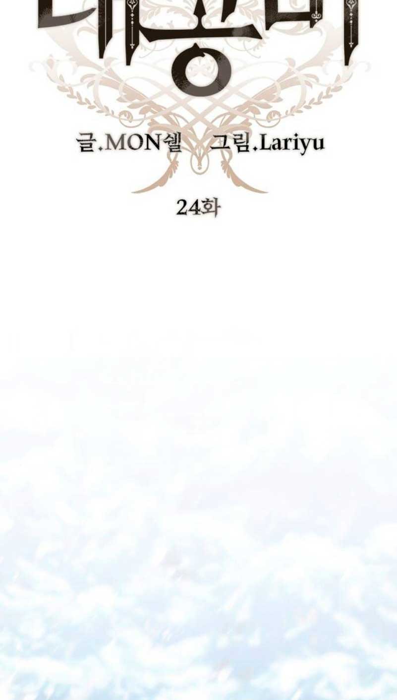 El contrato con el Gran Duque Capítulo 24 - Página 8