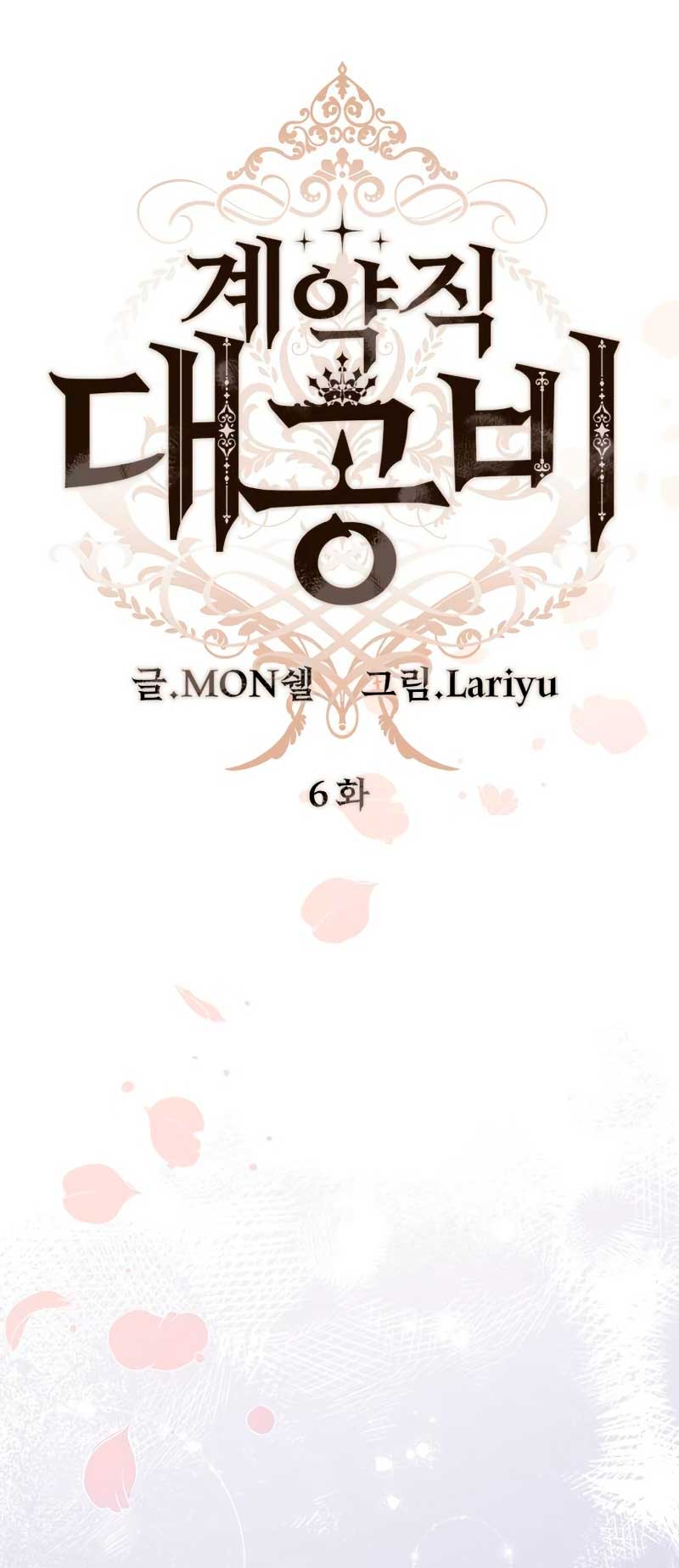 El contrato con el Gran Duque Capítulo 6 - Página 13