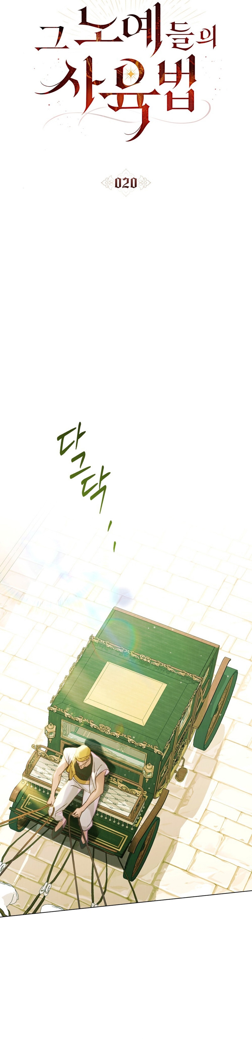 Llámame maestra Capítulo 20 - Página 7