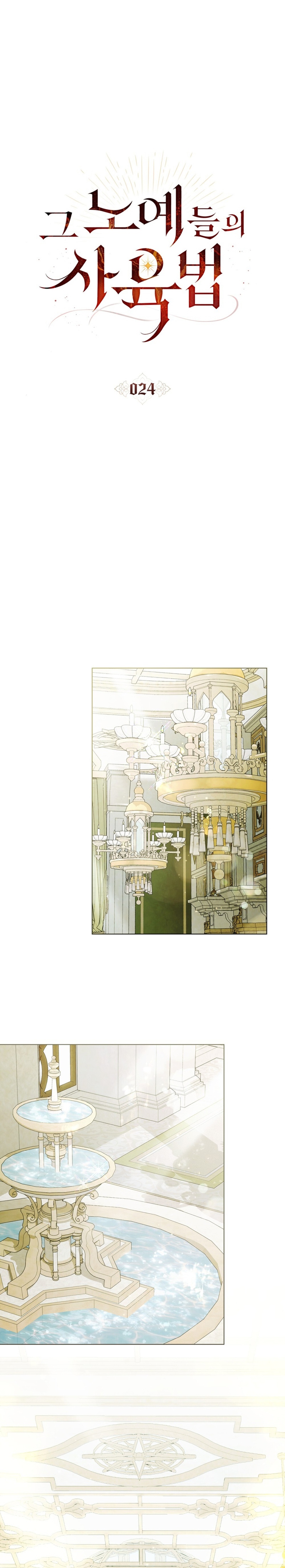 Llámame maestra Capítulo 24 - Página 8