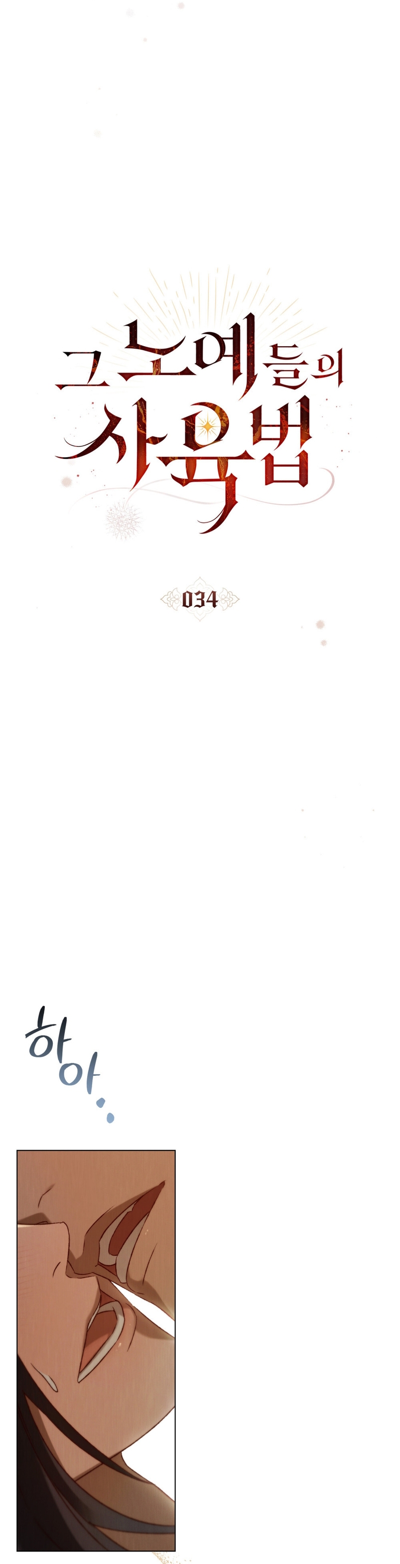 Llámame maestra Capítulo 34 - Página 13