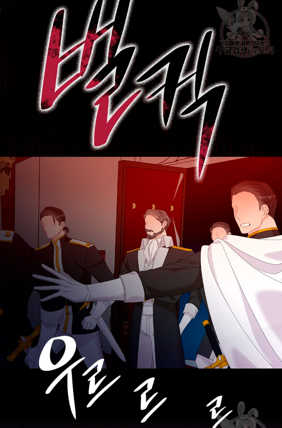 Solo los villanos son tratados Capítulo 25 - Página 28