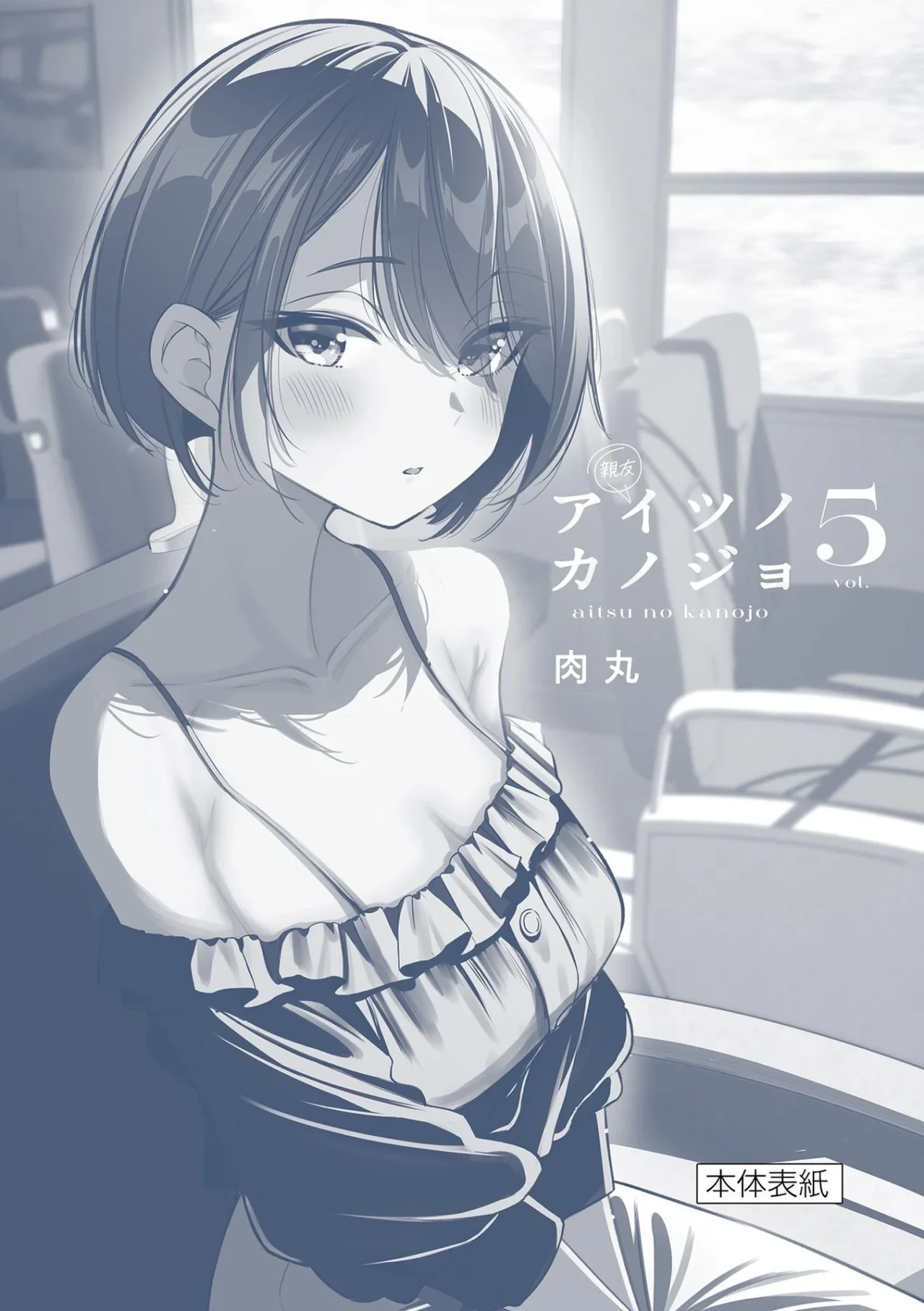 Aitsu No Kanojo Capítulo 46.5 - Página 11