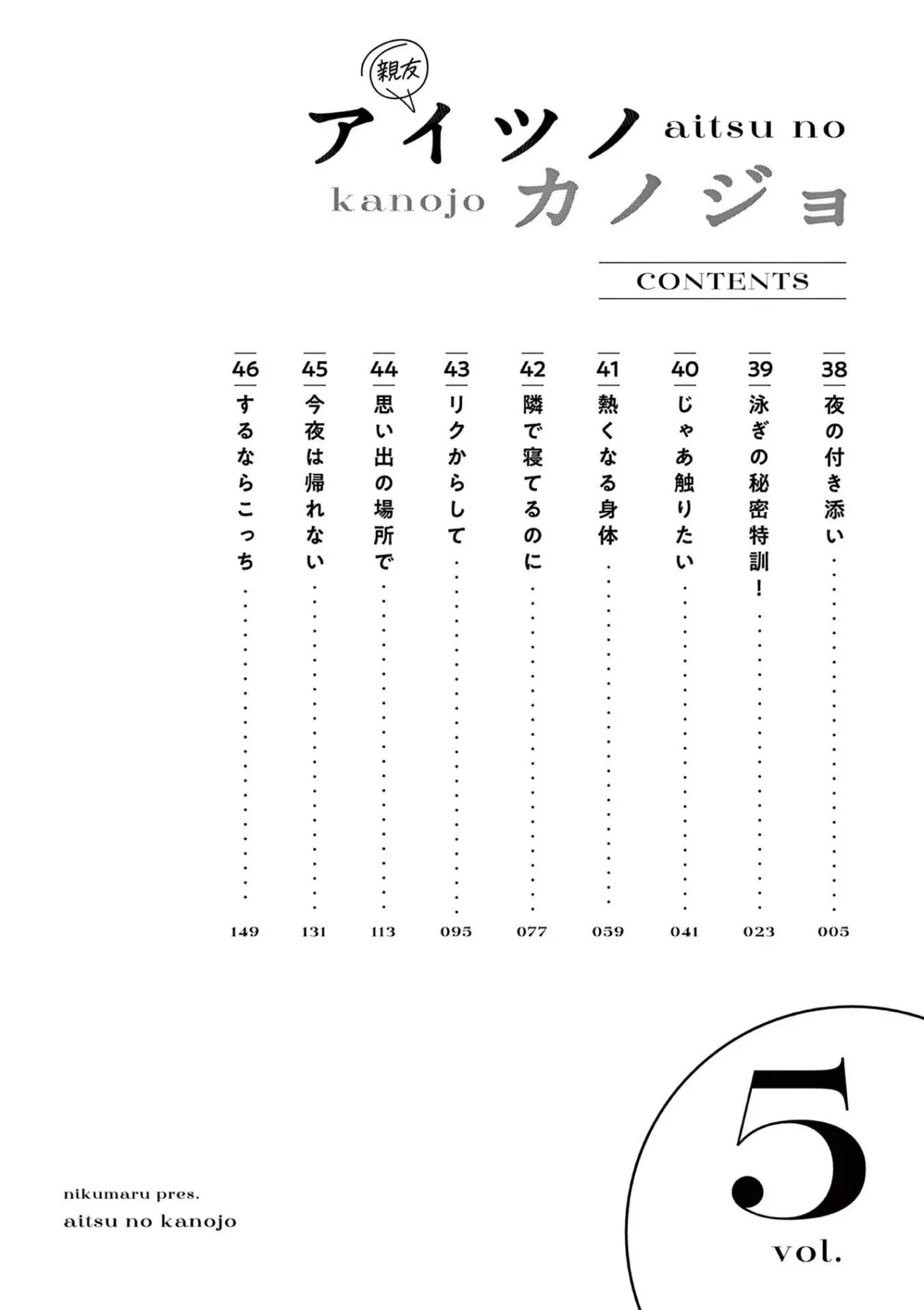 Aitsu No Kanojo Capítulo 46.5 - Página 5