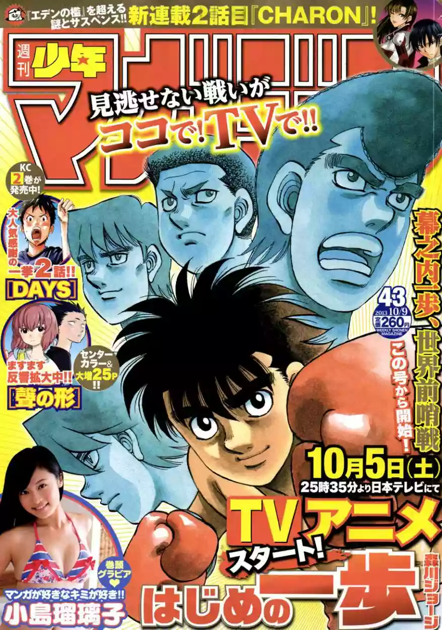 Hajime no Ippo Capítulo 1032 - Página 1