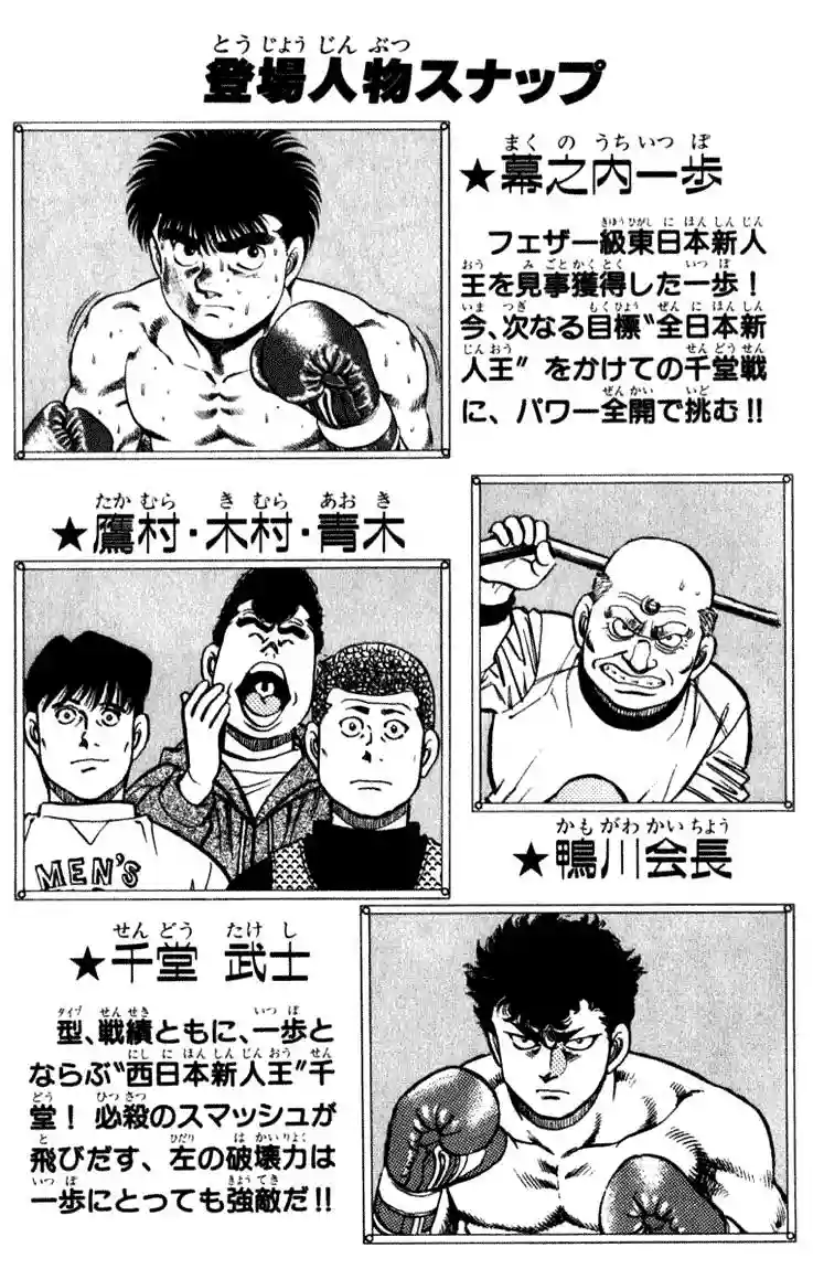 Hajime no Ippo Capítulo 106 - Página 4