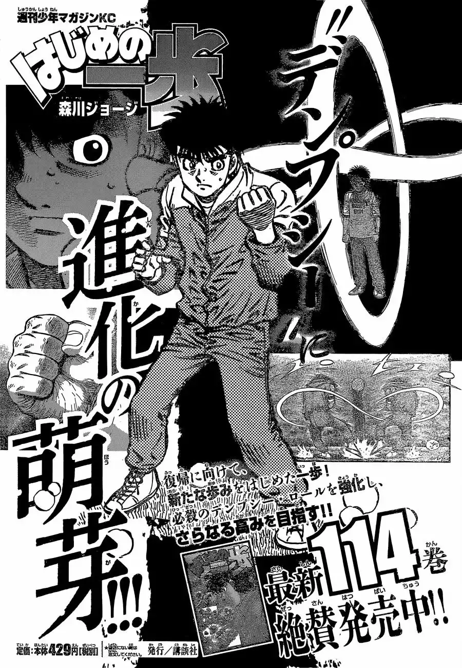 Hajime no Ippo Capítulo 1145 - Página 17