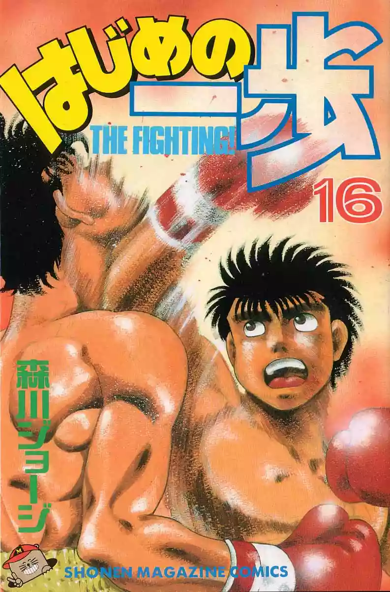 Hajime no Ippo Capítulo 133 - Página 1