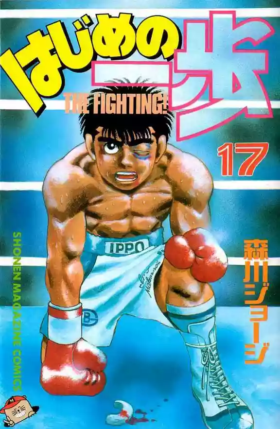 Hajime no Ippo Capítulo 142 - Página 1