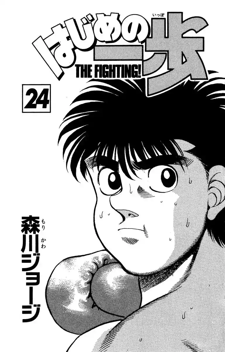 Hajime no Ippo Capítulo 206 - Página 2