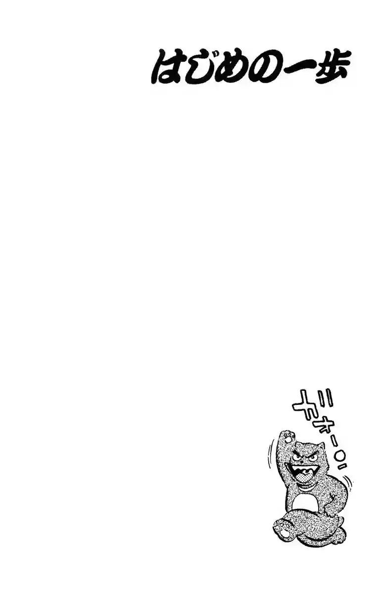 Hajime no Ippo Capítulo 209 - Página 20
