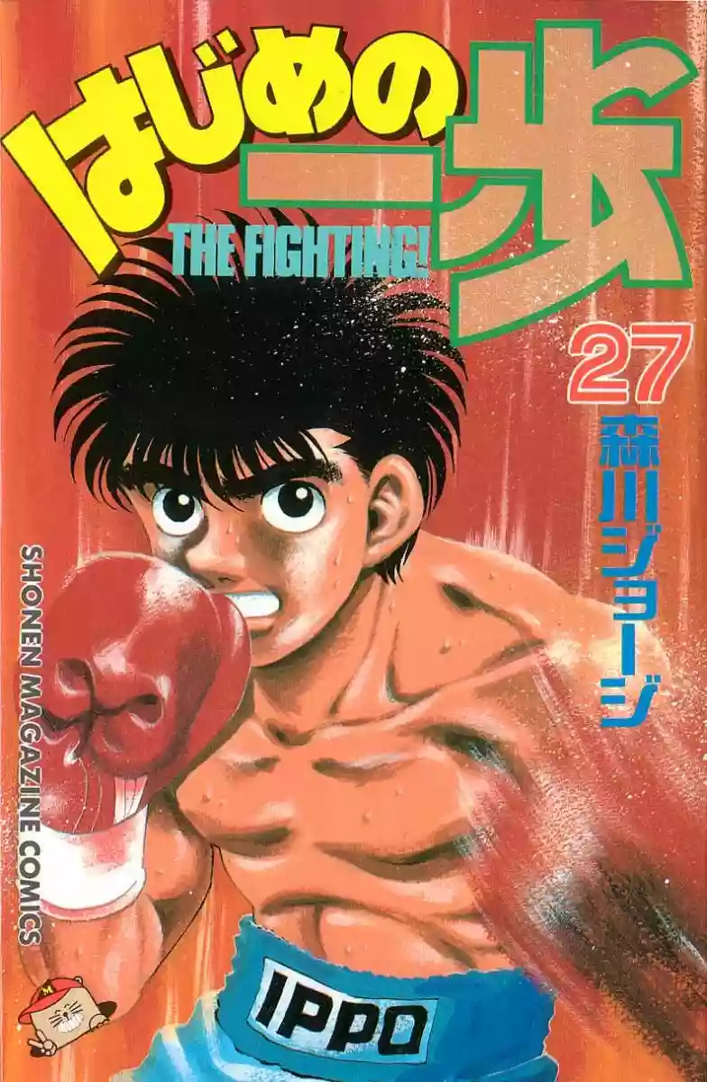 Hajime no Ippo Capítulo 233 - Página 1