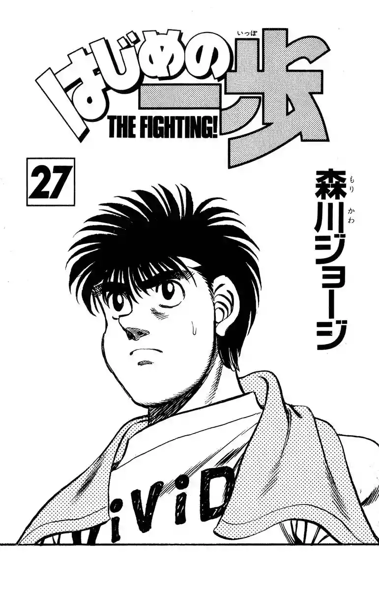Hajime no Ippo Capítulo 233 - Página 2