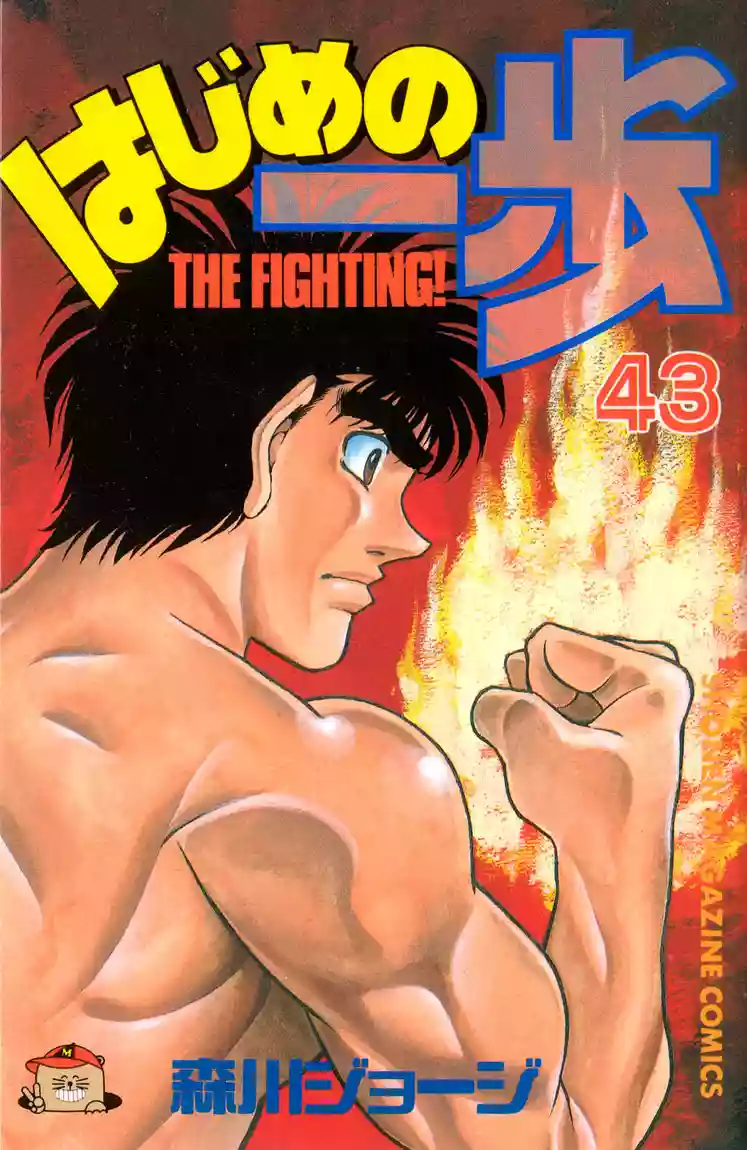 Hajime no Ippo Capítulo 380 - Página 1