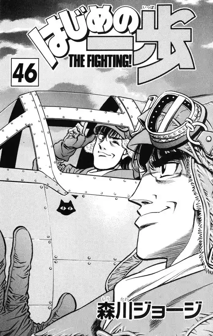 Hajime no Ippo Capítulo 407 - Página 2