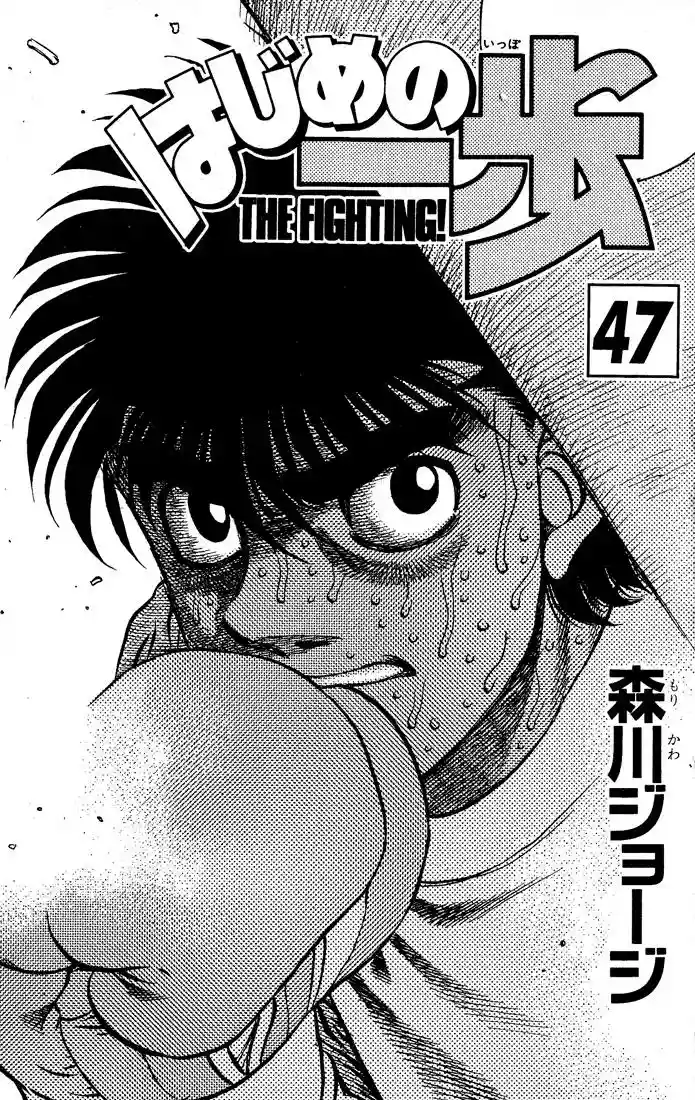 Hajime no Ippo Capítulo 416 - Página 2