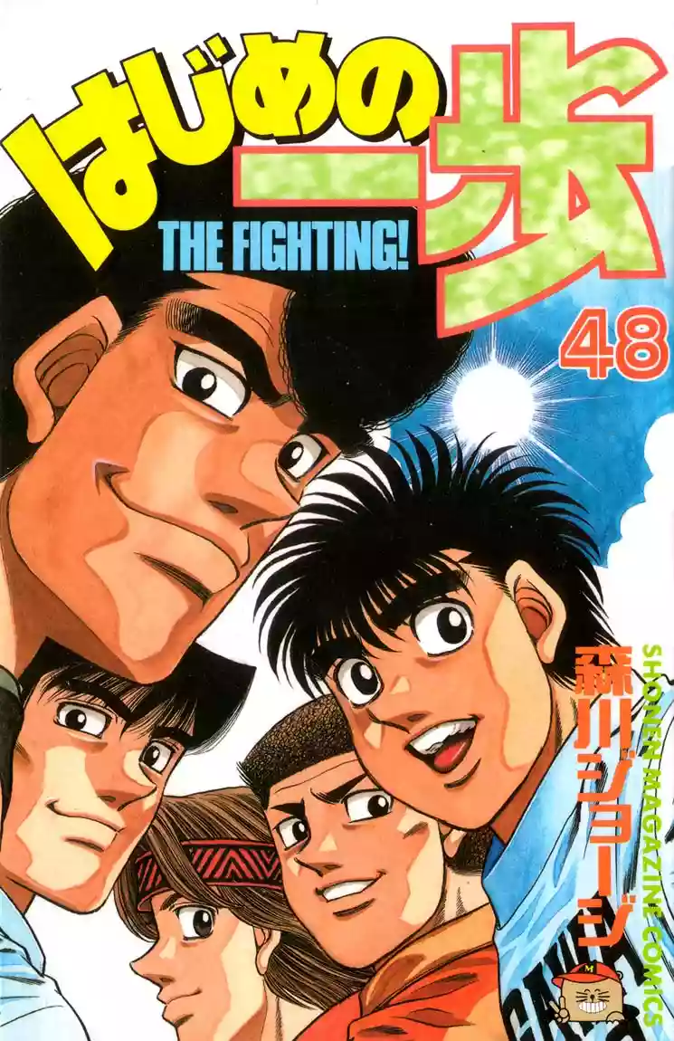 Hajime no Ippo Capítulo 425 - Página 1
