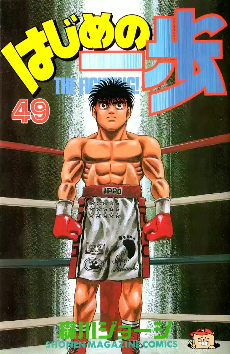 Hajime no Ippo Capítulo 434 - Página 1