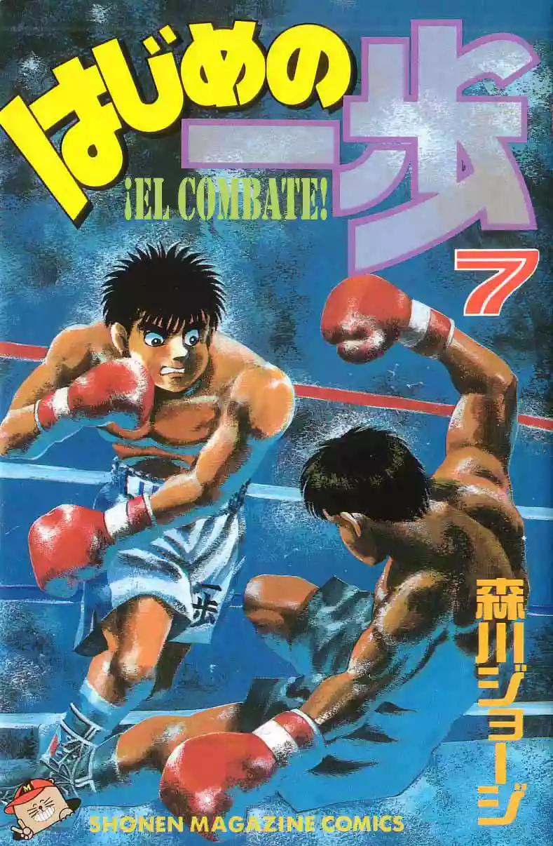 Hajime no Ippo Capítulo 52 - Página 1