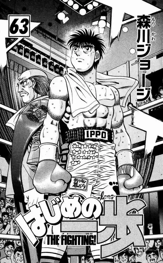 Hajime no Ippo Capítulo 573 - Página 3