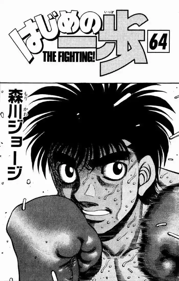 Hajime no Ippo Capítulo 584 - Página 2