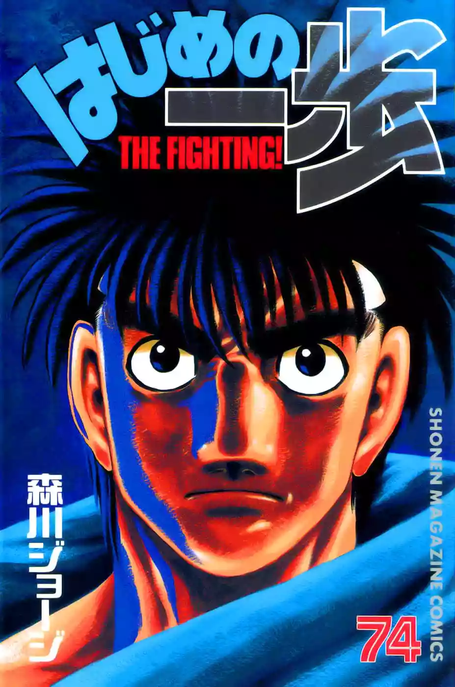 Hajime no Ippo Capítulo 692 - Página 16